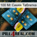 100 Мг Синяя Таблетка cialis5